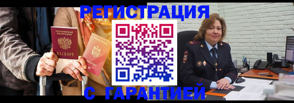 прописка поиск в Брянске