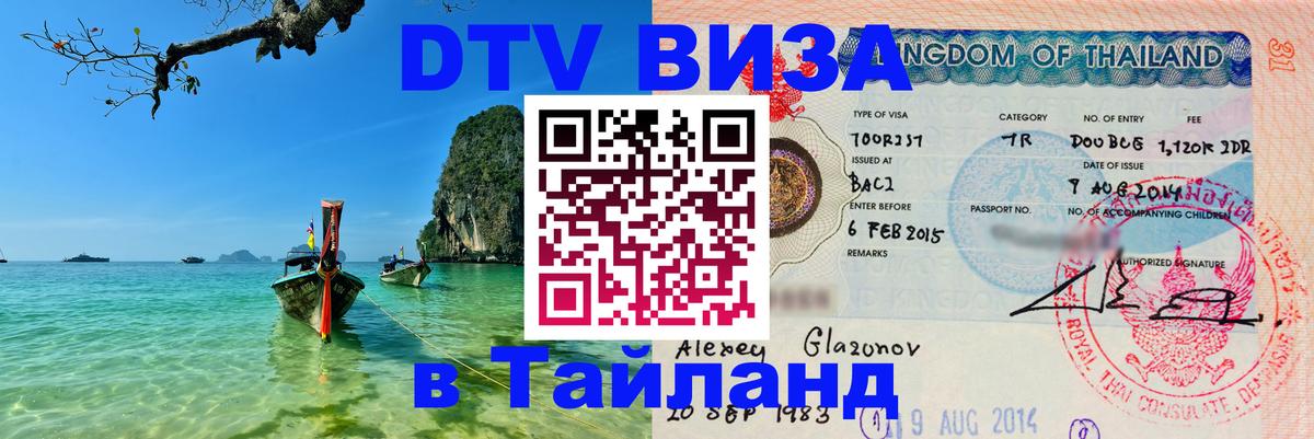 Сколько стоит DTV виза — актуальные цены, оформление даже без документов - 